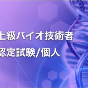 bio-j-kojin